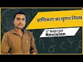 प्रायिकता का गुणन नियम एवं स्वतंत्र घटनाएँ | Probability Multiplication Rule | Maths by Shakti Sir