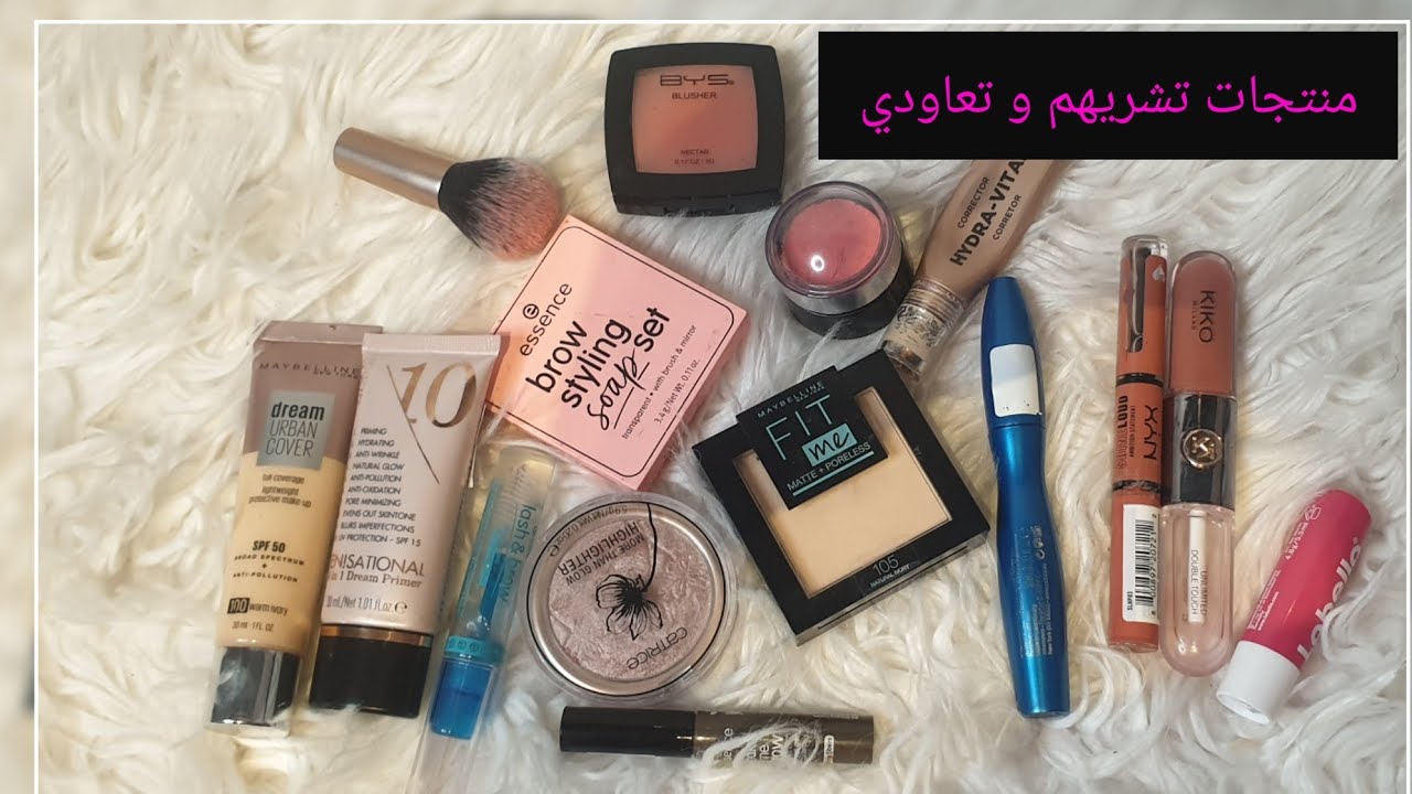 أساسيات المكياج للمراهقات🌸قبل ما ضيعي فلوسك اجي تشوفي🧖‍♀️منتجات عمري نبدلهم و الاهم الاتمنة مناسبة