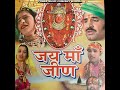 Jeen Mata Ji Ri Vandana Mp3 Song