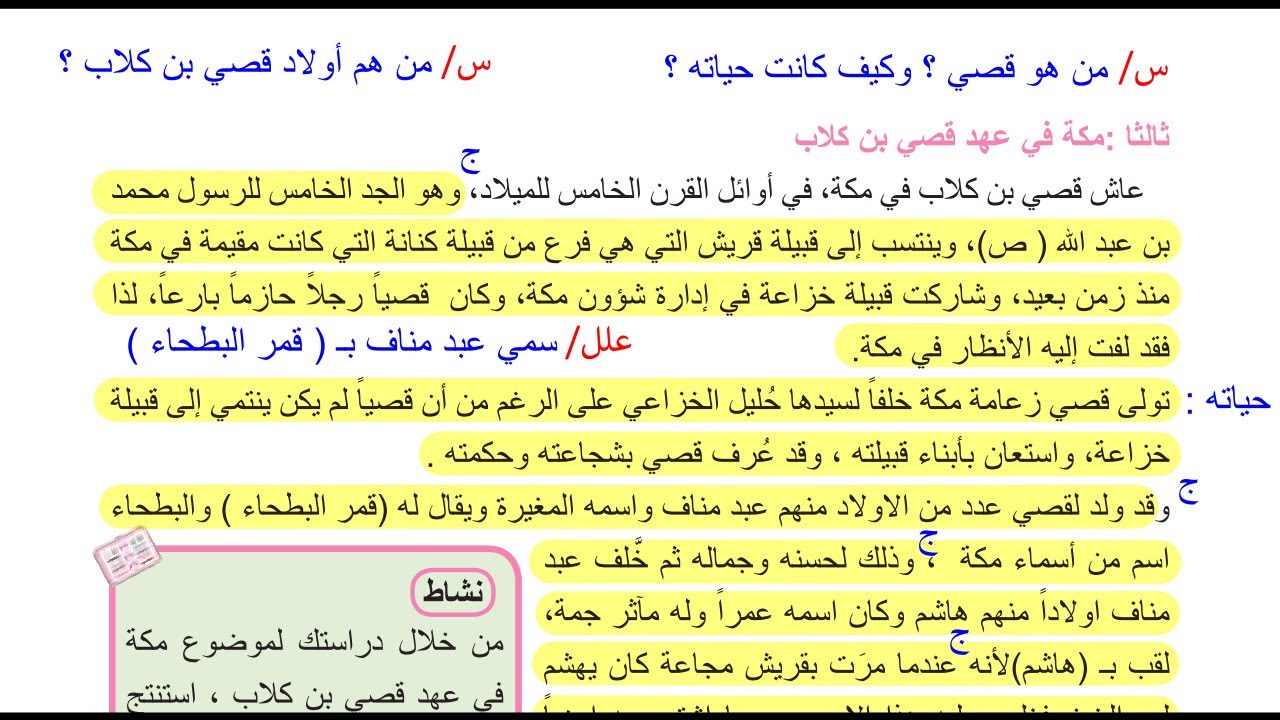 ملخص الفصل الرابع صفحة 91 و 92 اجتماعيات الثاني متوسط 2023