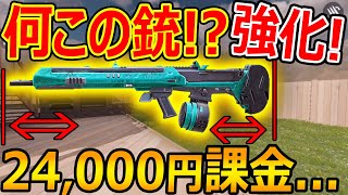 【CoD:MOBILE】何だこの銃!?w 実は強化!!『24,000円課金でブチ切れた男』【CoDモバイル:実況者ジャンヌ】