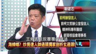 11242015正晶限時批》P4 不分區再掀風暴!深藍淺藍一片罵聲,朱怎平息黨內異音?