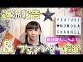 近況報告 ファンレター紹介 コメント欄へのお返事再開します 201805 ももかチャンネル 近況報告 ファンレター紹介 コメント欄へのお返事再開します 201805 ももかチャンネル