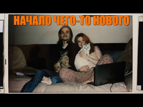 Видео: У МЕНЯ ЧТО-ТО ПОМЕНЯЛОСЬ???