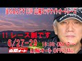 3日目 20250629 優勝戦 オートレースライブ 山陽 ミッドナイトオートレース 当たるんですCUP 18:50～