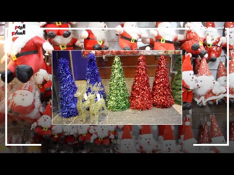 أشكال وألوان زينة الكريسماس وبابا نويل يفتح أبواب عام 2022