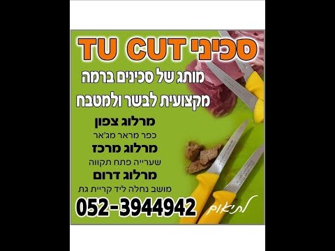 וִידֵאוֹ: חידוד סכין גילוח ישר