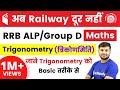 RRB ALP/Group D I Maths by Sahil Sir | Trigonometry | Day-26