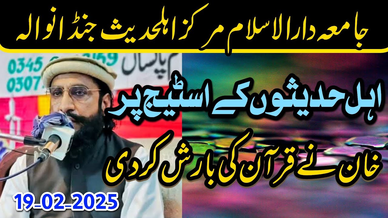 عظمتِ قرآن جامعہ دارالاسلام مرکز اہلحدیث جنڈانوالہ ضلع بکھر حضرت مولانا
