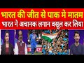 England vs India | Pakistani Media Shocked On India Win, Pak Media On Mohammed Shami Bowling, Bumrah