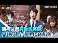 諷柯文哲只敢告民事！吳崢打趣「都1450害的」｜三立新聞網 SETN.com