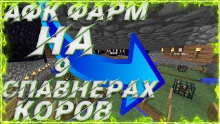 КОРОВЫ КАК СПОСОБ ЗАРАБОТКА ||| 🔥50k В ЧАС🔥