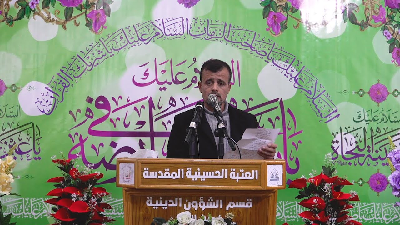 الشاعر زينل خان بك || ولادة الإمام الحجة المنتظر (عج) || حسينية الإمامين العسكريين (عليهما السلام)