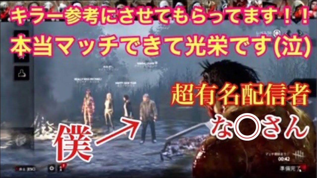 Dbd Dfc大会優勝経験者 な さんと偶然マッチ 野良鯖さんのおかげで戦犯を回避しましたww Ps4 Youtube Dbd Dfc大会優勝経験者 な さんと偶然マッチ 野良鯖さんのおかげで戦犯を回避しましたww Ps4 Youtube