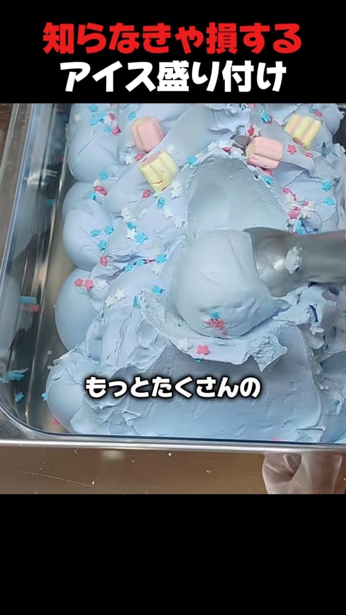 知らなきゃ損するアイス盛り付け 썸네일