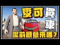 【阿杰】麥可賣了超跑!! 潔莉願意出來嗎 EP-135 (GTA V Mods)