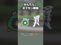 かんたん!ハラバリー対策 #ポケモン