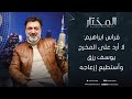 فراس ابراهيم طلبت المخرج الليث حجو لإخراج مسلسل في حضرة الغياب ولكنه رفض خوفا من الهجوم 