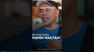 Ұстаз Жарқын Мырзатаев. Атаңмен мақтанба, балаңмен мақтан!
