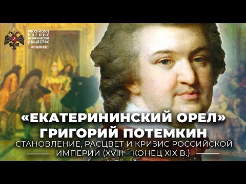 Video: Григорий Потемкин үчүн үч таажы