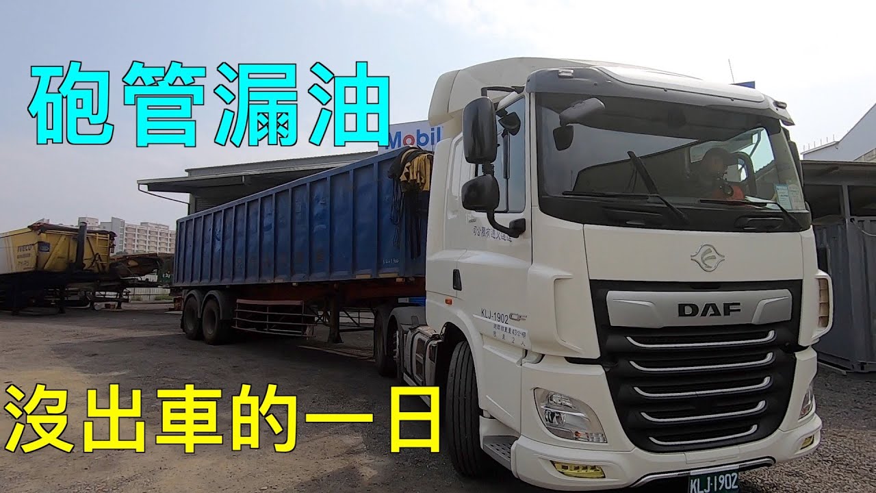 又要修車啦!台南拉斗子