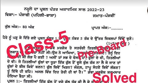 Pre-Board Punjabi sample paper 2023 class 5 #pseb #solved #class8 #preboardexam #2023