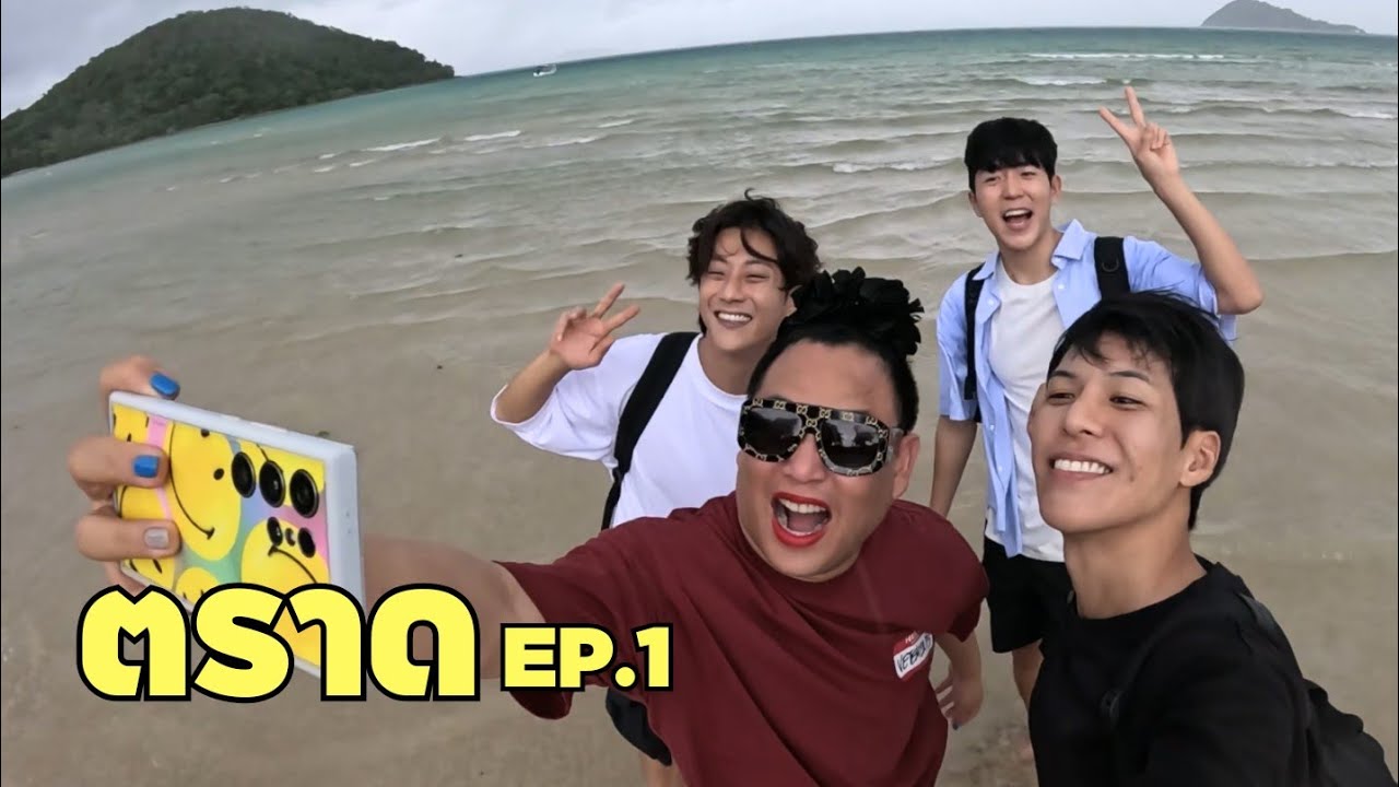 ทริปไปทะเลจริงๆไม่โกหก 4 คน ครั้งแรก!