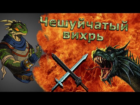 Skyrim RfaD SE 4.0 Всё идёт по плану.