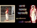 Ogo amar agomoni  dance cover by shubhoshree chakraborty  choreography by shreya 