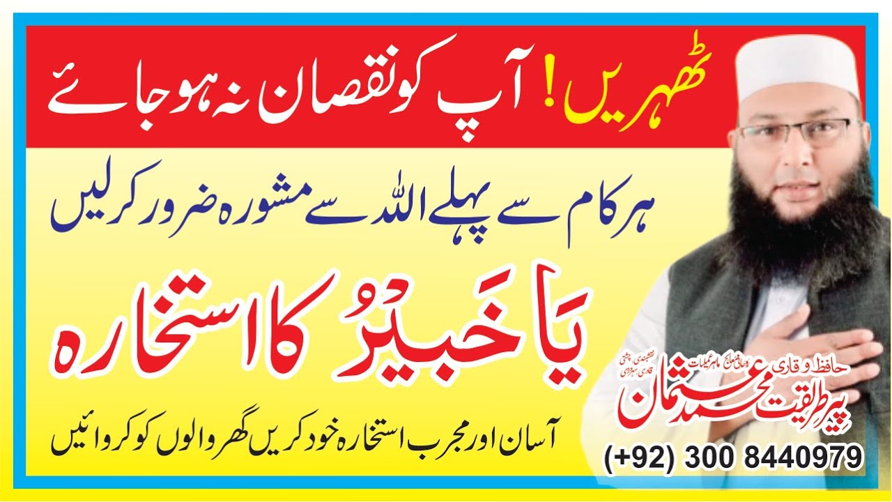 online-rohani-ilaj-istikhara-live-istikhara-istikhara-center