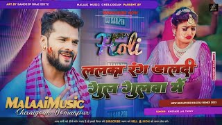 Dj Malaai   Holi 2023  Hard Bass Toing Mix Lalka Rang Dal Dehi Gulawa Me malaai Dj