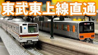 直通祭りじゃあ！東武・東京メトロの車両を走らせてきた！/ レンタルレイアウトAKIBA