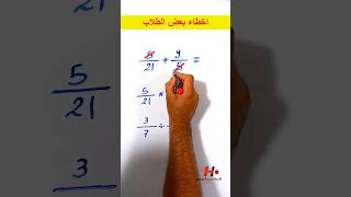 اخطاء الطلاب #رياضيات #طلاب #maths #الرياضيات