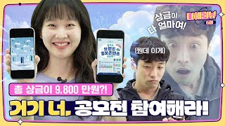 사람을 찾습니다! 거기 너, 공모전 참여해라!ㅣ다해리뷰 6화