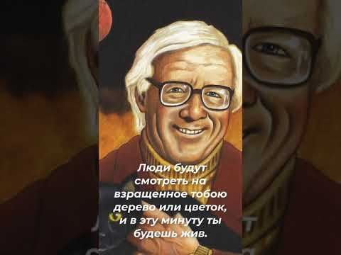 Video: „Púpavové víno“: citáty samotného Raya Bradburyho