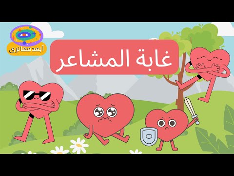 بداية فصل جديد فصل المشاعر