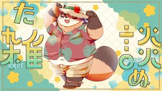 【雑談】７月！夏だ！今年の夏はなにをしようかな～！【神楽狸丸/Vtuber】たぬ雑談#55