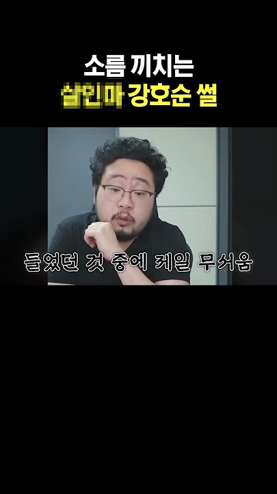 소름 끼치는 강호순 썰