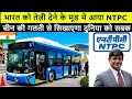 Biggest Update ! 100% New Natural Fuel Engine | NTPC floats tender for Hydrogen Fuel Cell Buses