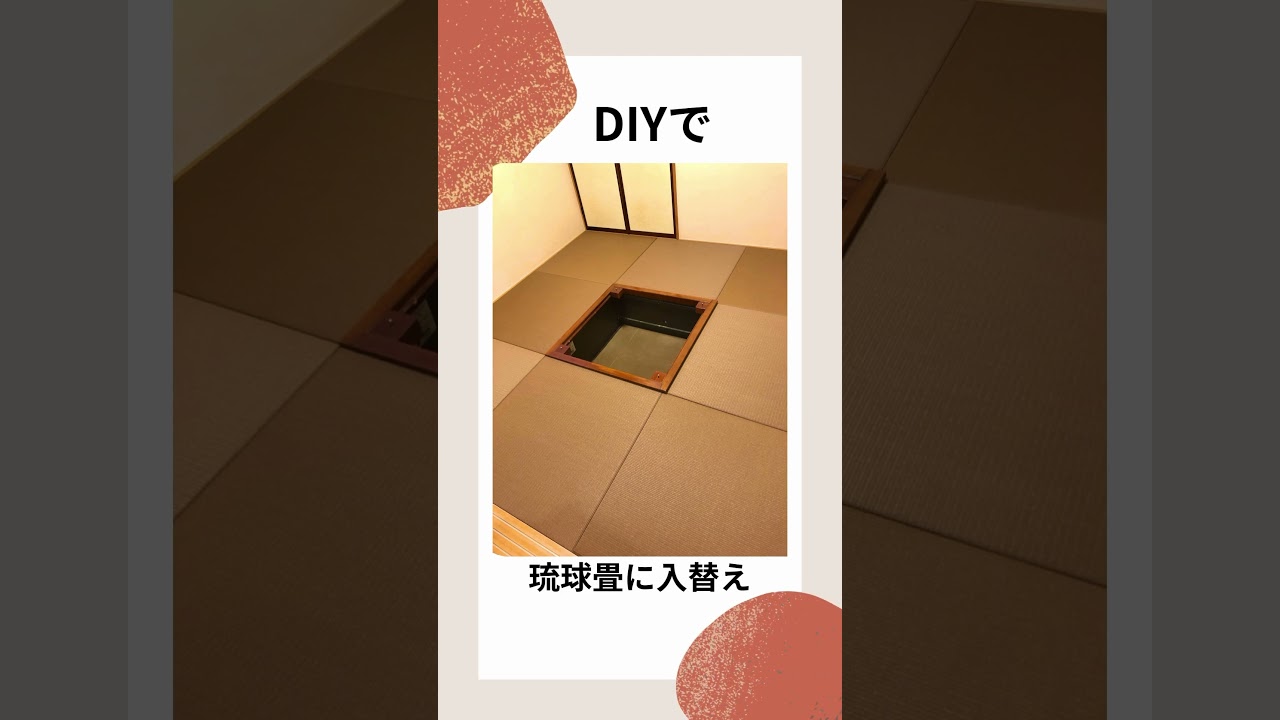 琉球畳 土様 再出品 ☆【現品限り一斉値下げ!】☆ - gocar.se
