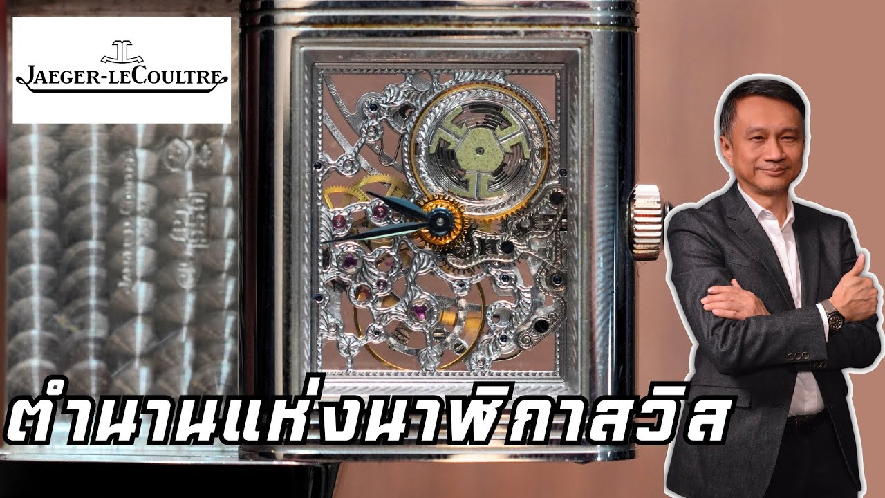 Jaeger-LeCoultre, the Swiss watch legend