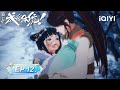 How dare you!? S2 | EP12: Thank You for Telling Me This | iQIYI Animation