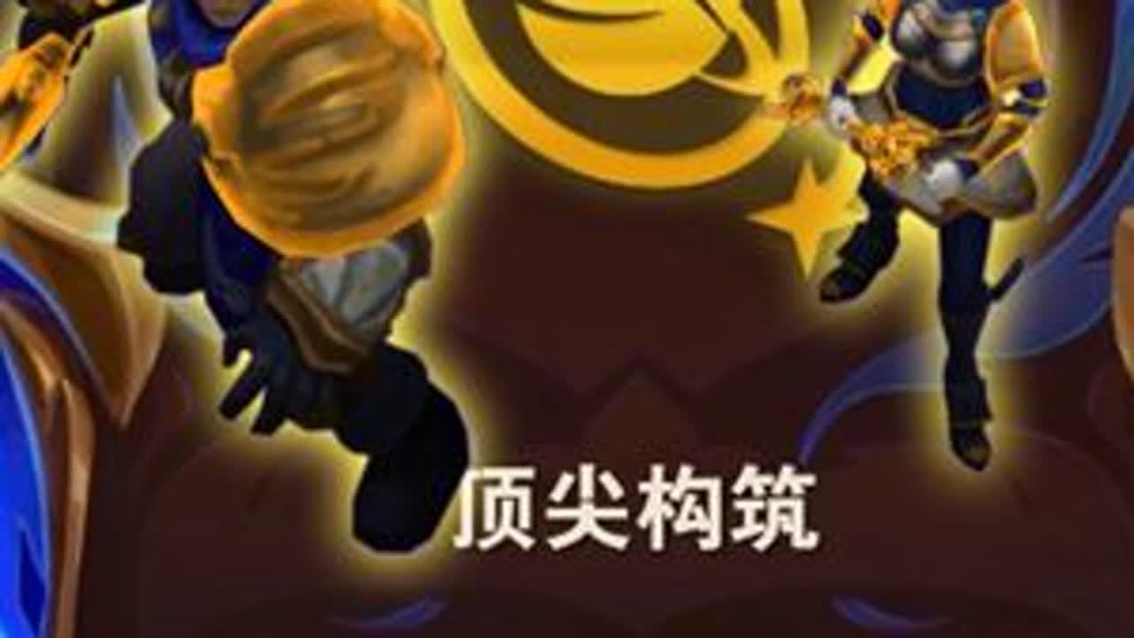 顶尖构筑的最后一舞！敬最伟大的盗宗功法！ 骗你的，我不会痛心，因为备战席成了最强唯一，我也不会欢喜，因为下一个删的，可能就是备战席，不嘻嘻了#云顶之弈S16 #金铲铲之战 #三星四费 #游戏日常...