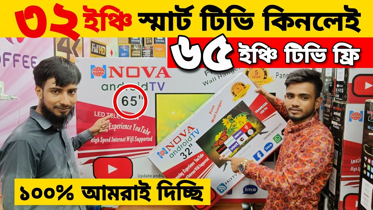 Tv Price In Bangladesh। LED Tv। Smart Tv Price In Bangladesh। Tv Price In BD। Smart Tv। YouTube