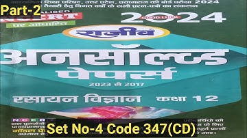 @Class 12th Chemistry Unsolved Paper 2023 Set No-4 Code 347(CD)|@mksirinspiration  @XPclasses.