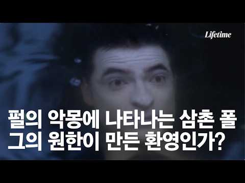 죽어서도 루비의 행복한 모습을 질투하는 폴의 저주? [앤드류 시리즈 Hidden Jewel EP01]