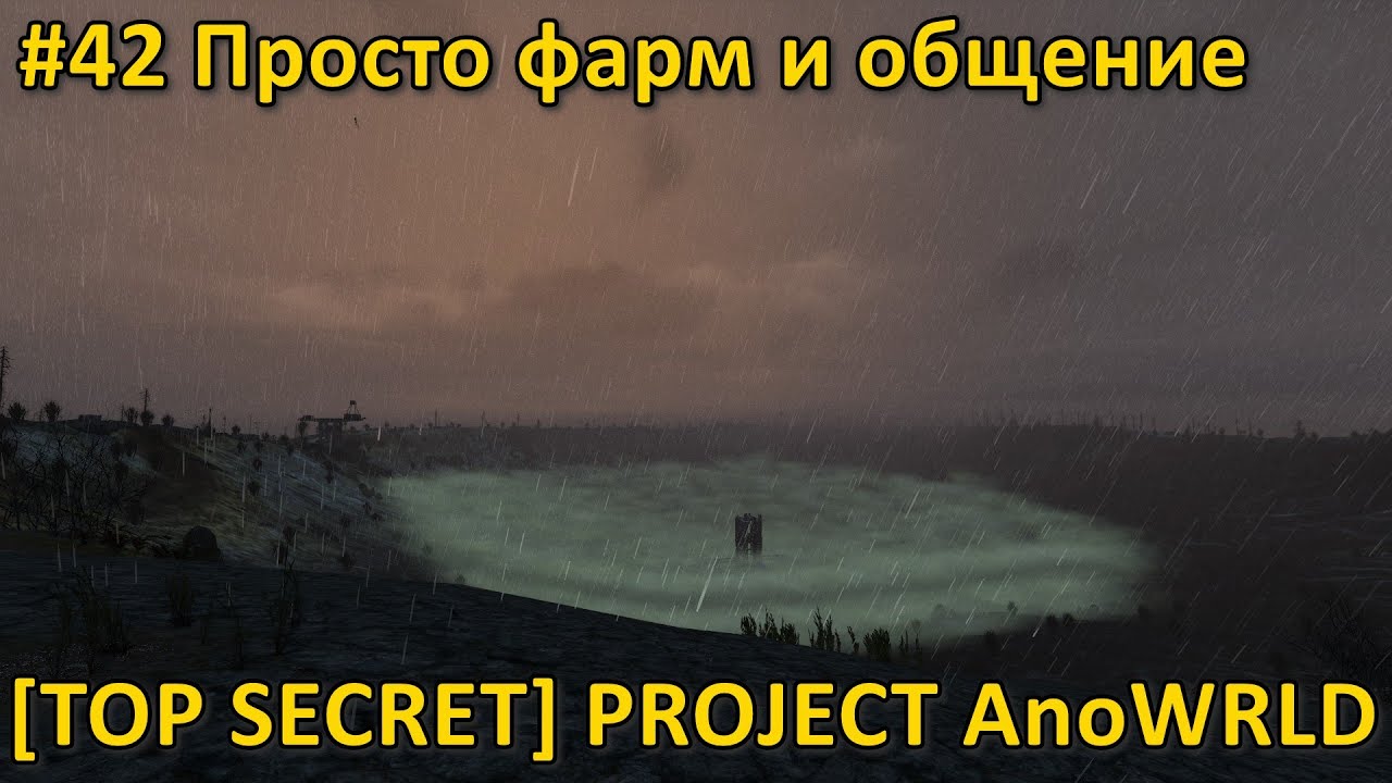 DayZ - [TOP SECRET] Project AnoWRLD - #42 Просто фарм и общение