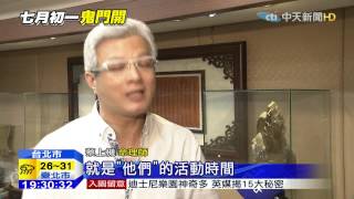 20150814中天新聞　鬼月禁忌多　「佛眼」深通靈強？