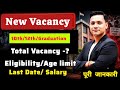 📢 NSIC NEW VACANCY 👉 VARIOUS POST 🔴 ALL INFORMATION ☑️ ELIGIBILITY/SALARY/SELECTION PROCESS ‼️