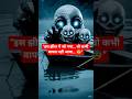 😱 काली झील का पानी वाला भूत 👻 | रात में बाहर आया डरावना जल-पिशाच #Shorts